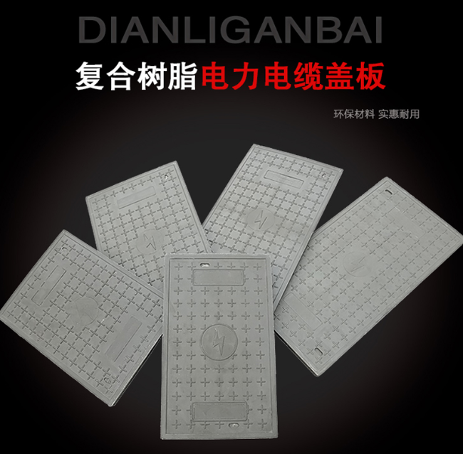 顺义树脂复合电力盖板展示